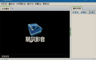 暴风影音3，暴风影音3d模式在哪里